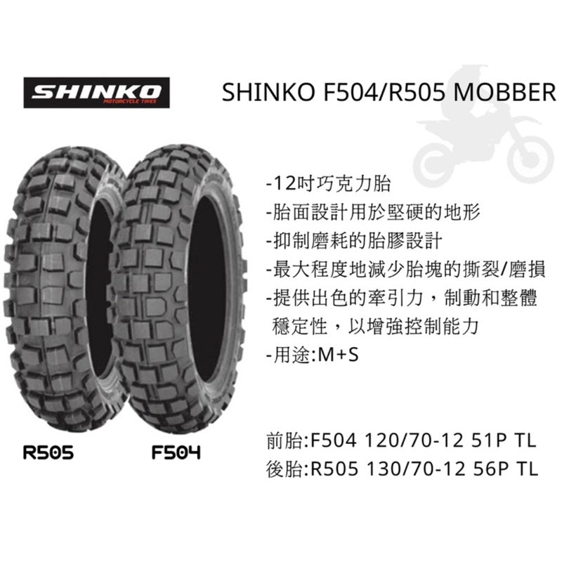 SHINKO TAYAR F504 R505 Motocross Offroad Z125 KSR125 Mobber Dual Sport Tire Honda Grom 125 MSX125 Benelli TNT 120/70-12